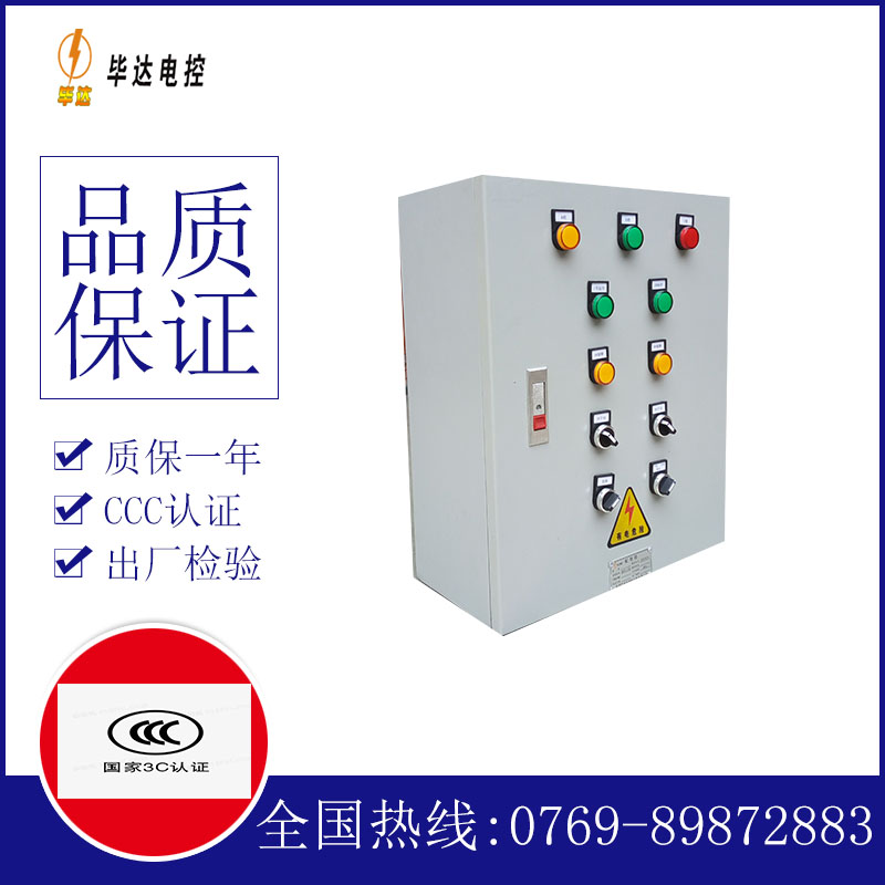 东光一用一备控制箱