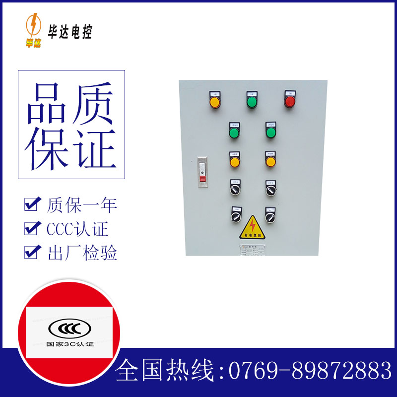 东光水泵控制箱